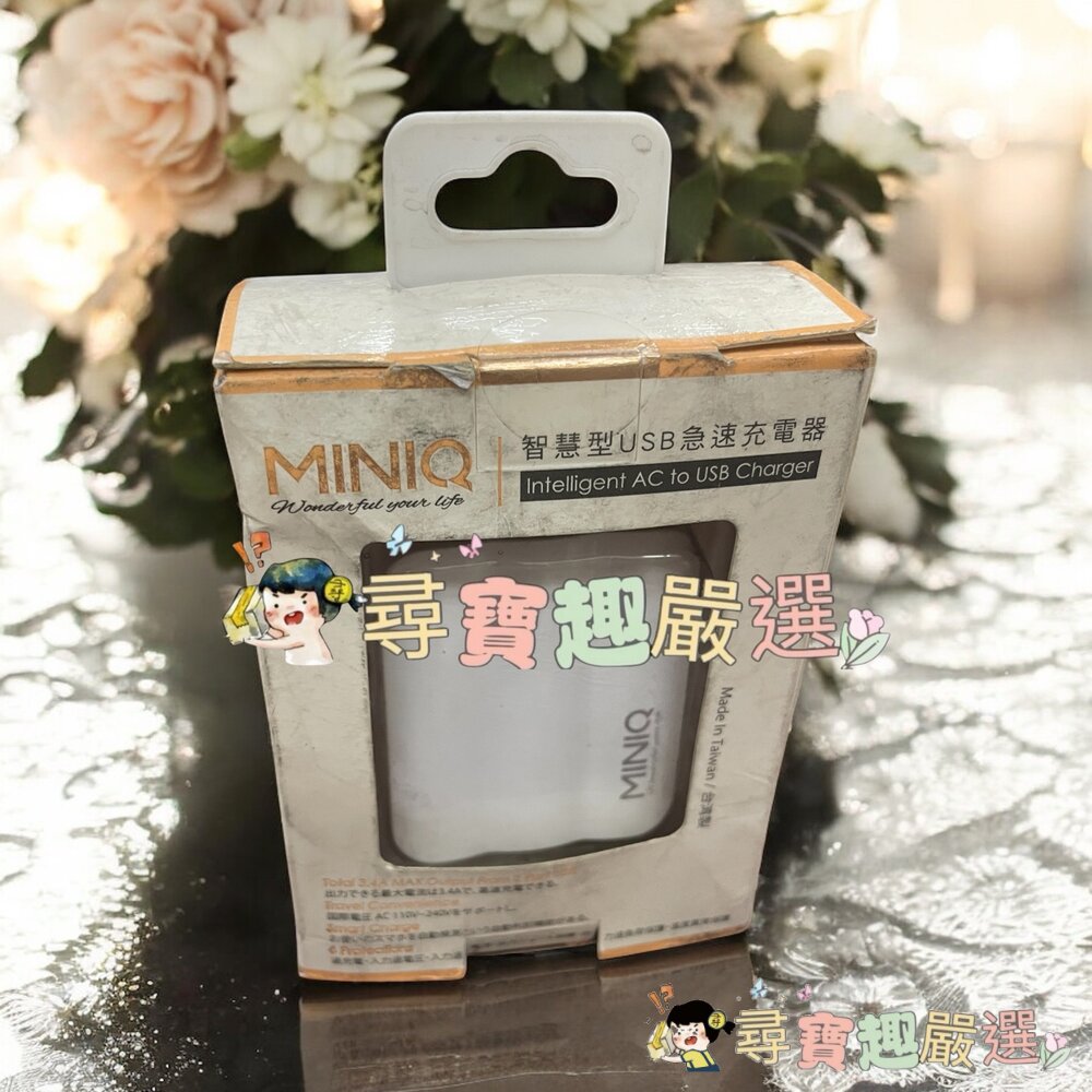 MINIQ 智慧型USB雙孔急速充電器3.4A 白色/黑色 USB雙孔急速充電器2.4A 黑色/白色 盒損品現貨-圖片-4