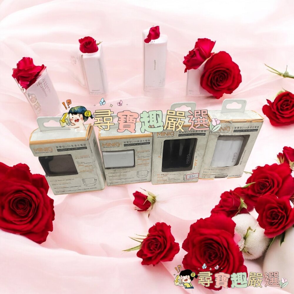 MINIQ 智慧型USB雙孔急速充電器3.4A 白色/黑色 USB雙孔急速充電器2.4A 黑色/白色 盒損品現貨 封面照片