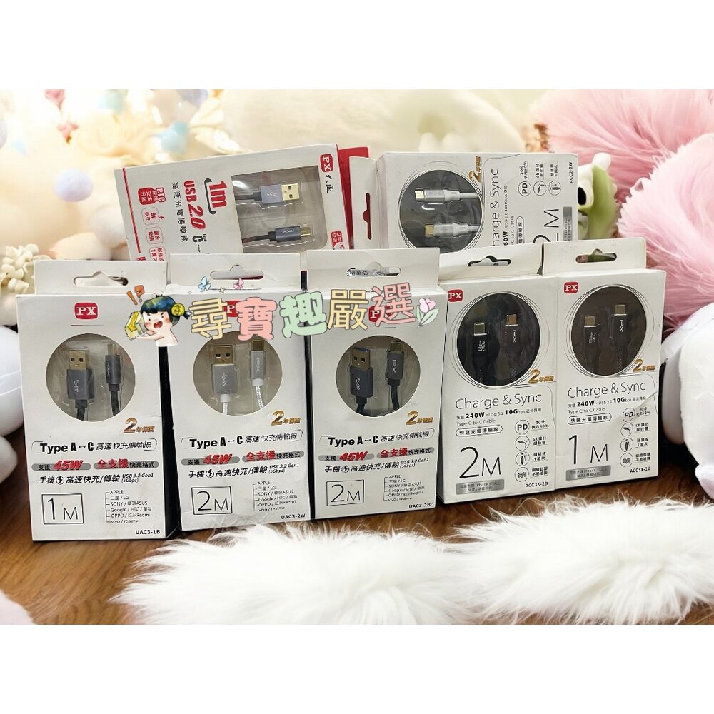 H02-3-大通PX 充電傳輸線 USB2.0高速充電線 PD充電線 1米/2米 60W240W 公司正品現貨 H02-3