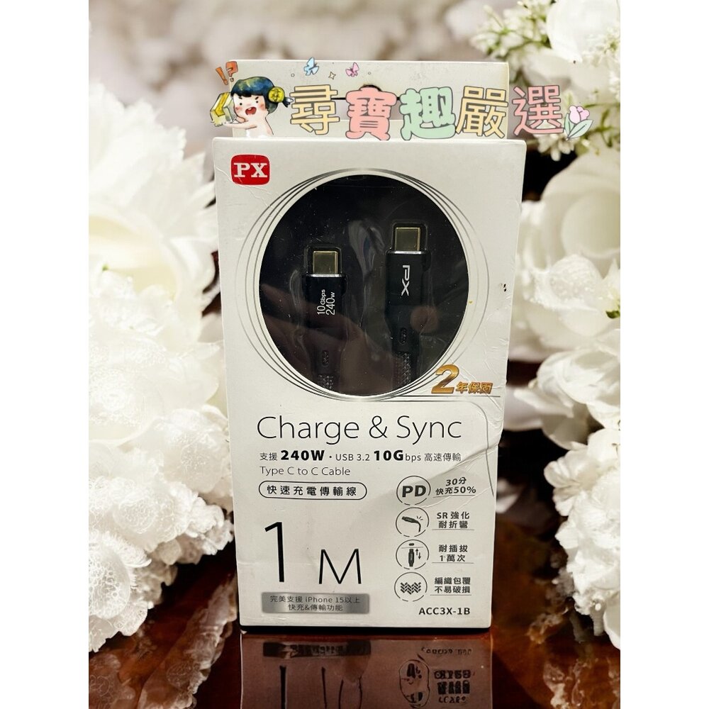H02-3-大通PX 充電傳輸線 USB2.0高速充電線 PD充電線 1米 60W240W 公司正品現貨 H02-3現貨