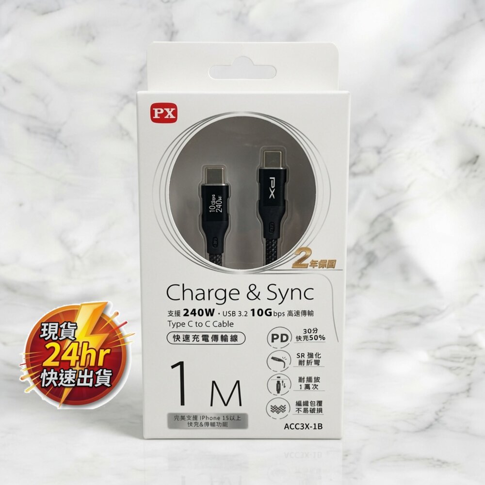 H02-3-24H出貨大通PX 充電傳輸線 USB2.0 TYPE-C頭/TC對TC240瓦 高速充電線 PD充電線 1米 60W2