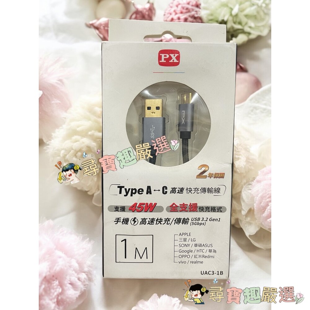 大通PX 充電傳輸線 USB2.0高速充電線 PD充電線 1米 60W240W 公司正品現貨 H02-3現貨-圖片-1