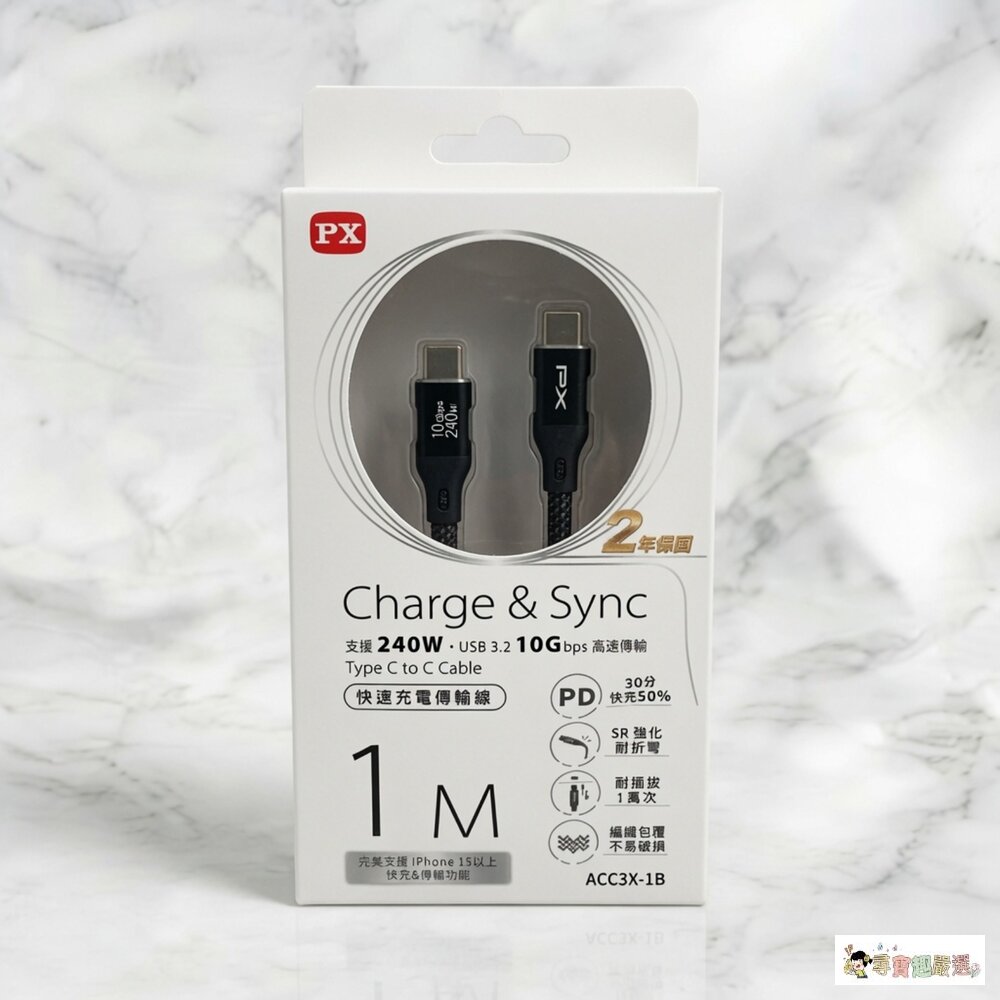24H出貨大通PX 充電傳輸線 USB2.0 TYPE-C頭/TC對TC240瓦 高速充電線 PD充電線 1米 60W2-圖片-1