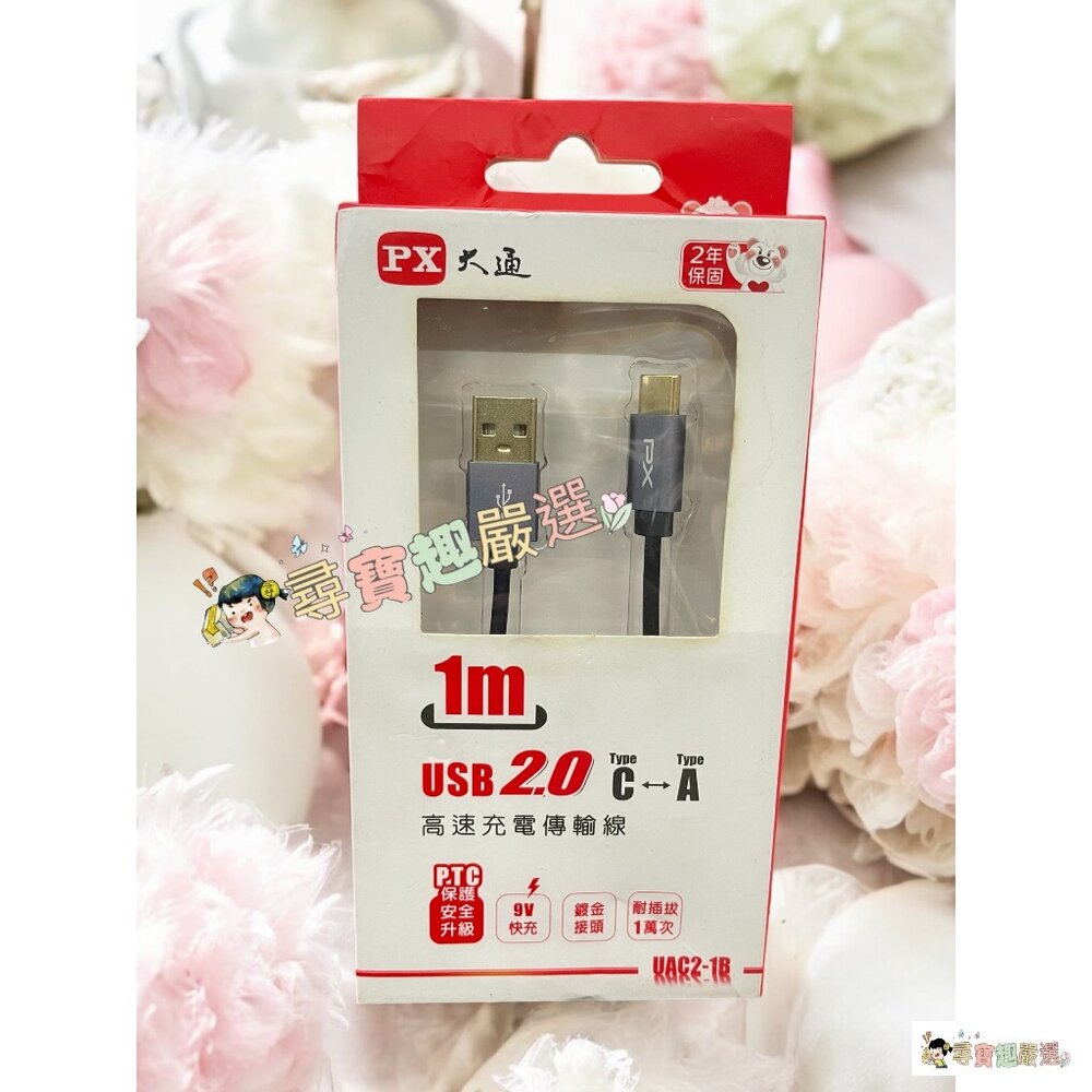 24H出貨大通PX 充電傳輸線 USB2.0 TYPE-C頭/TC對TC240瓦 高速充電線 PD充電線 1米 60W2-圖片-3