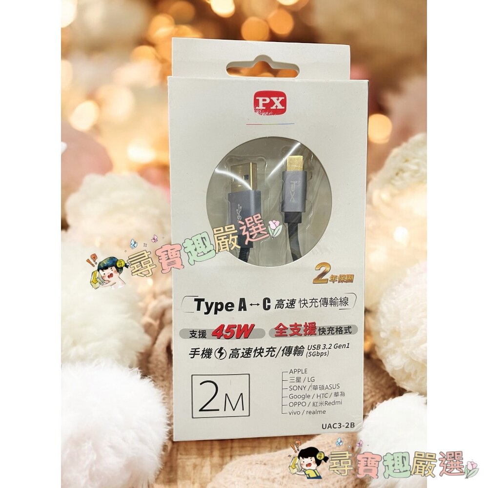 大通PX 充電傳輸線 USB2.0高速充電線 PD充電線 1米/2米 60W240W 公司正品現貨 H02-3現貨-圖片-3