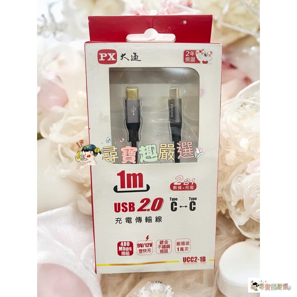 24H出貨大通PX 充電傳輸線 USB2.0 TYPE-C頭/TC對TC240瓦 高速充電線 PD充電線 1米 60W2-圖片-4