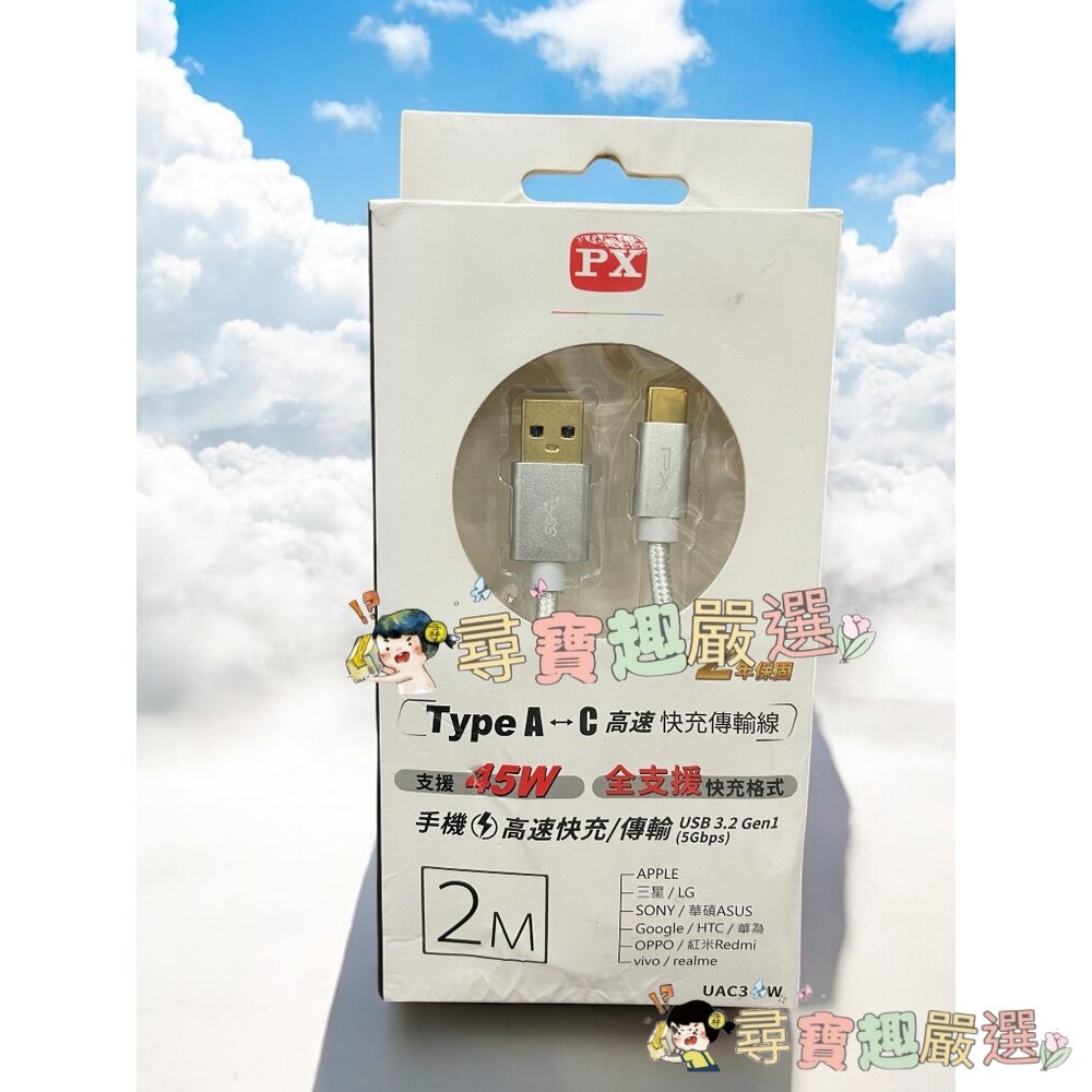 大通PX 充電傳輸線 USB2.0高速充電線 PD充電線 1米/2米 60W240W 公司正品現貨 H02-3現貨-圖片-4