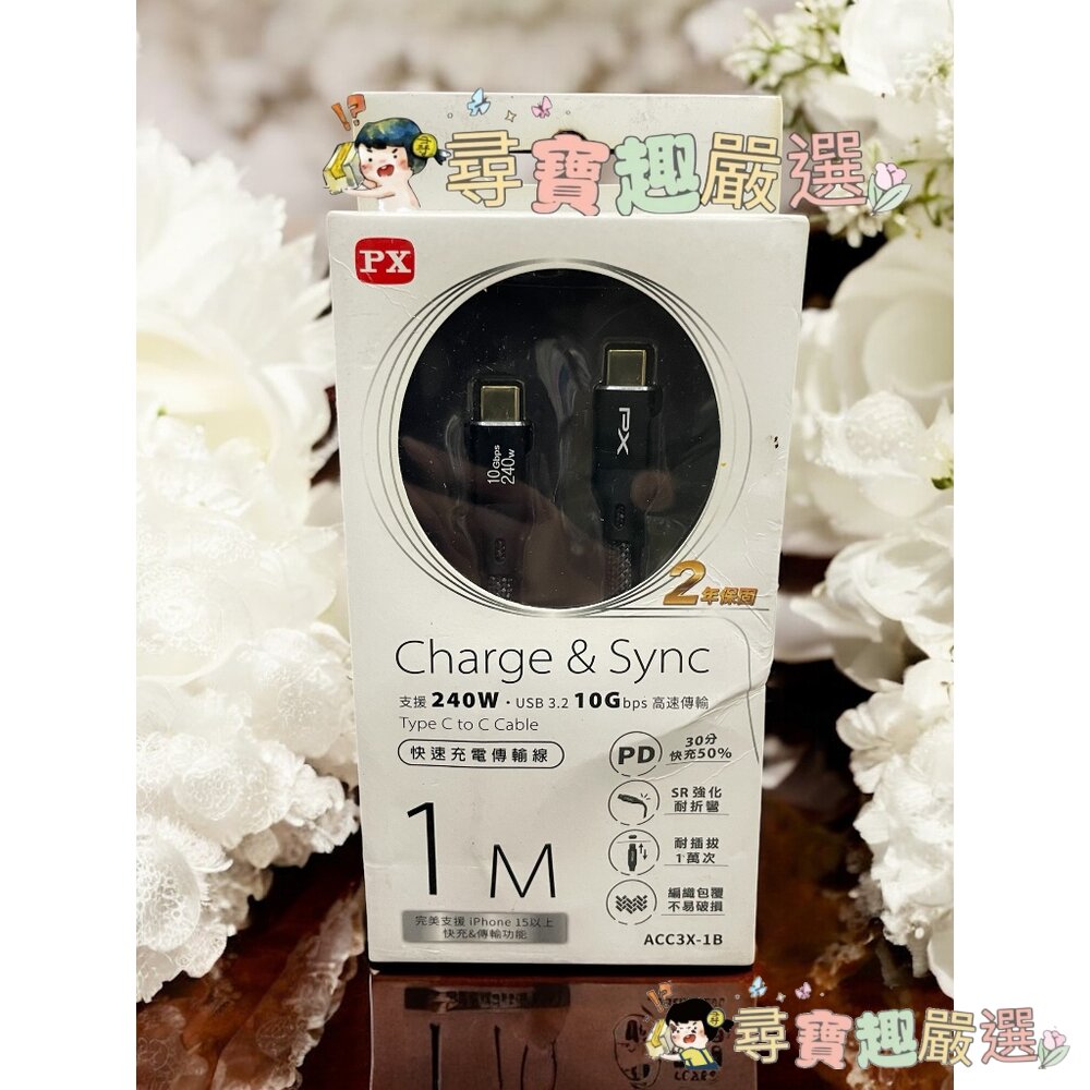 大通PX 充電傳輸線 USB2.0高速充電線 PD充電線 1米/2米 60W240W 公司正品現貨 H02-3現貨 封面照片