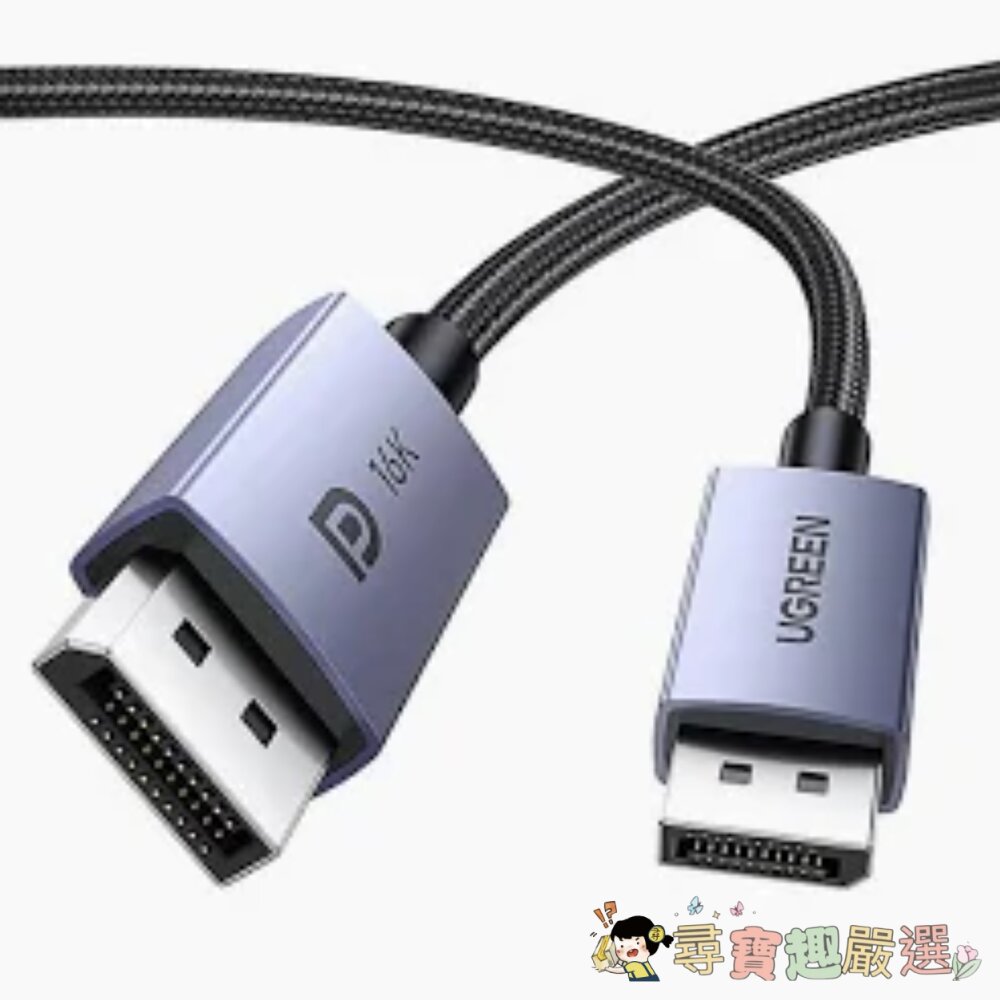 UGREEN綠聯頂級16KDPtoDP2.1傳輸線,1m現貨