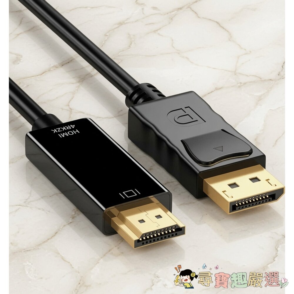 24H出貨biaze畢亞茲 DP轉HDMI轉接線 1.2版 DisplayPort轉hdmi公對公 4K高清現貨 封面照片