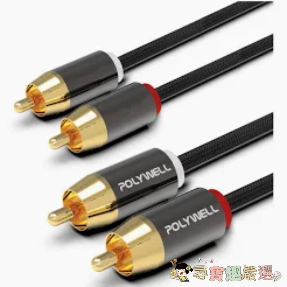 24H出貨POLYWELL寶利威爾雙RCA-雙RCA紅白立體聲音源線1m/數位同軸音源線低音線75歐姆BR
