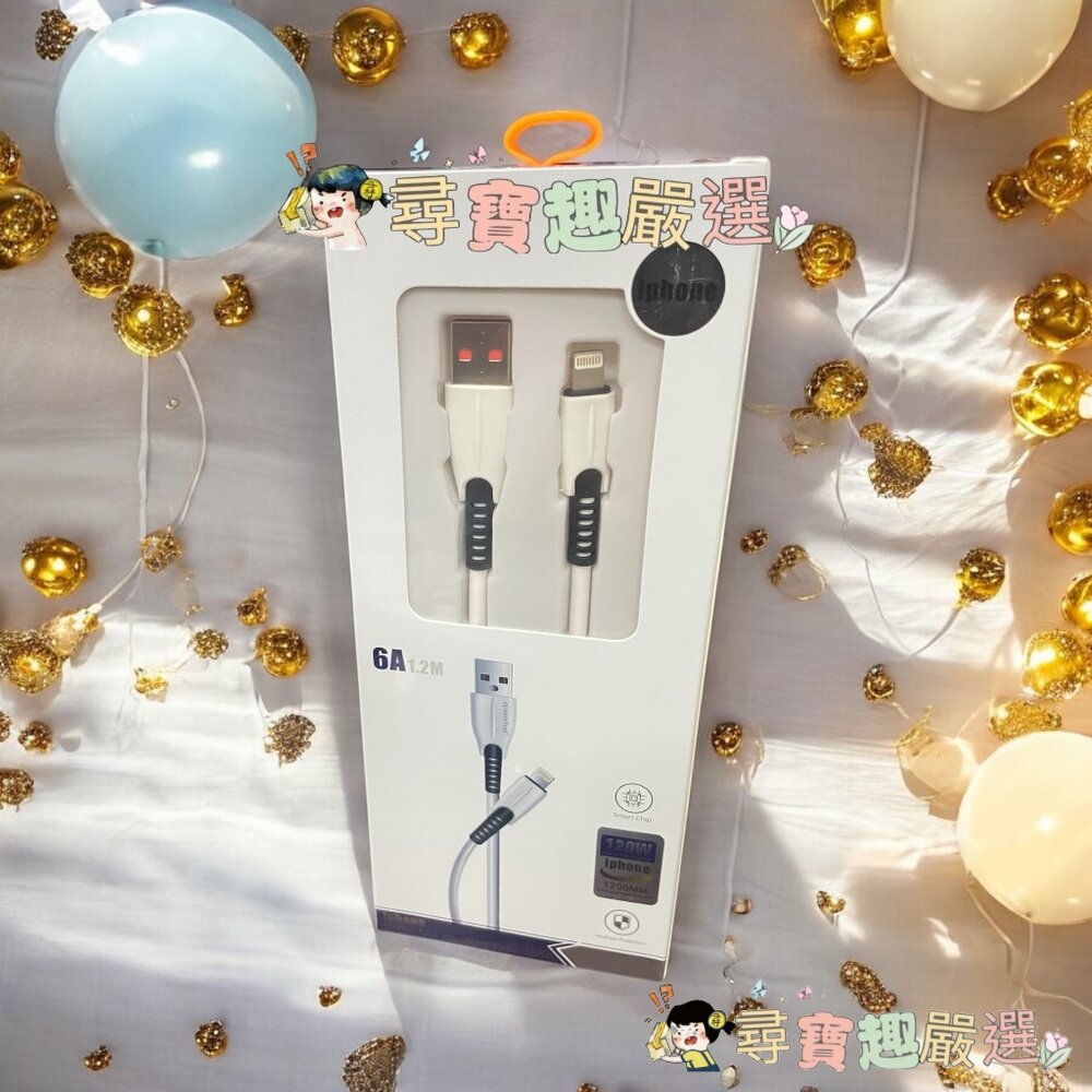 現貨6A快充線/蘋果線/type-c/快速充電 1米2長 H02-4現貨-圖片-1