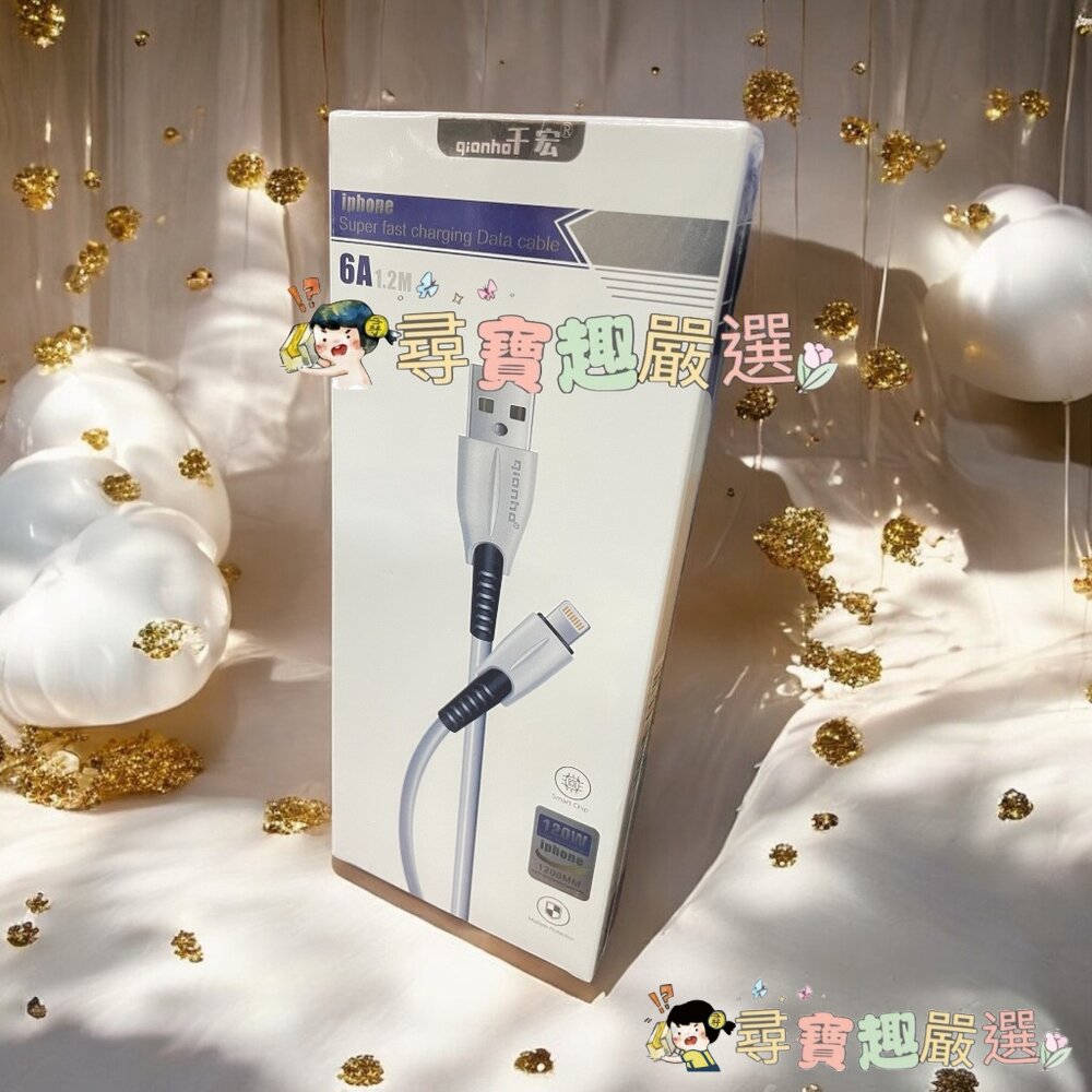 現貨6A快充線/蘋果線/type-c/快速充電 1米2長 H02-4現貨-圖片-2