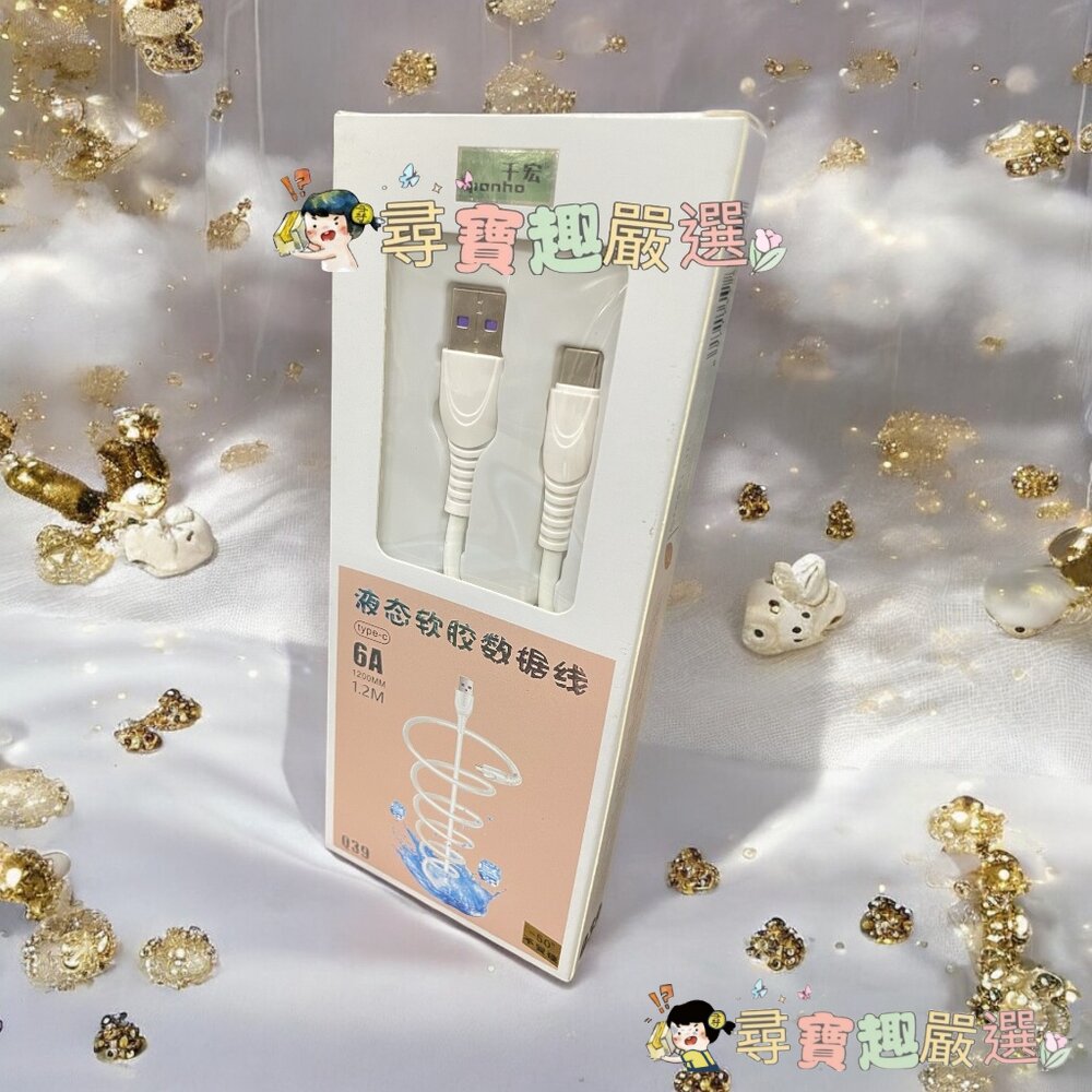 現貨6A快充線/蘋果線/type-c/快速充電 1米2長 H02-4現貨-圖片-3