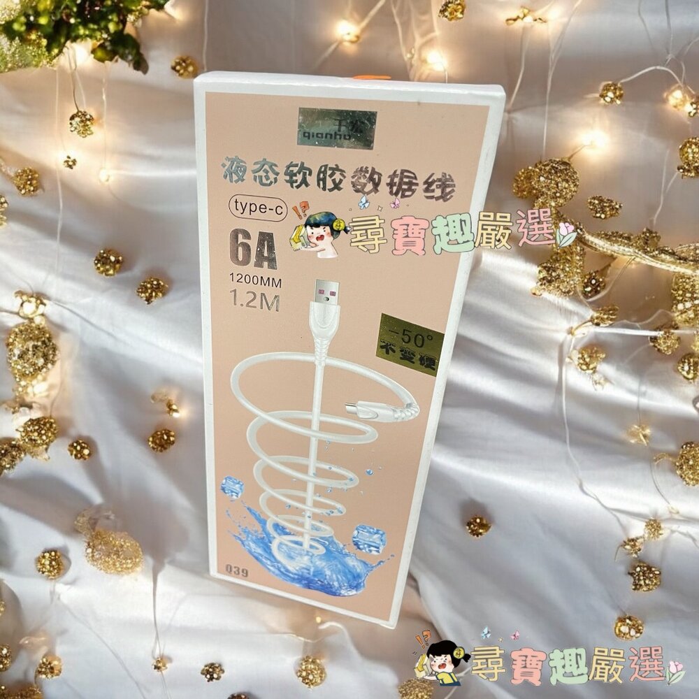 現貨6A快充線/蘋果線/type-c/快速充電 1米2長 H02-4現貨-圖片-4