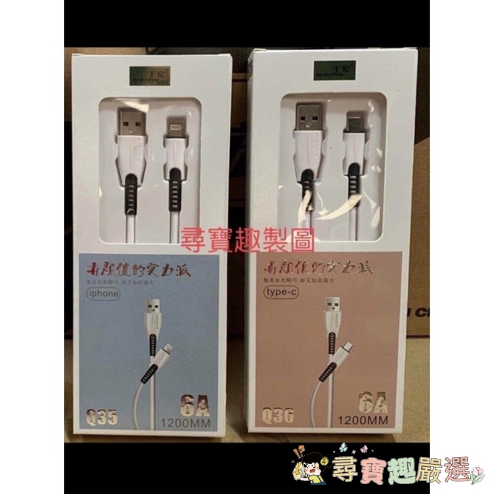 現貨6A快充線/蘋果線/type-c/快速充電 1米2長 H02-4現貨 封面照片