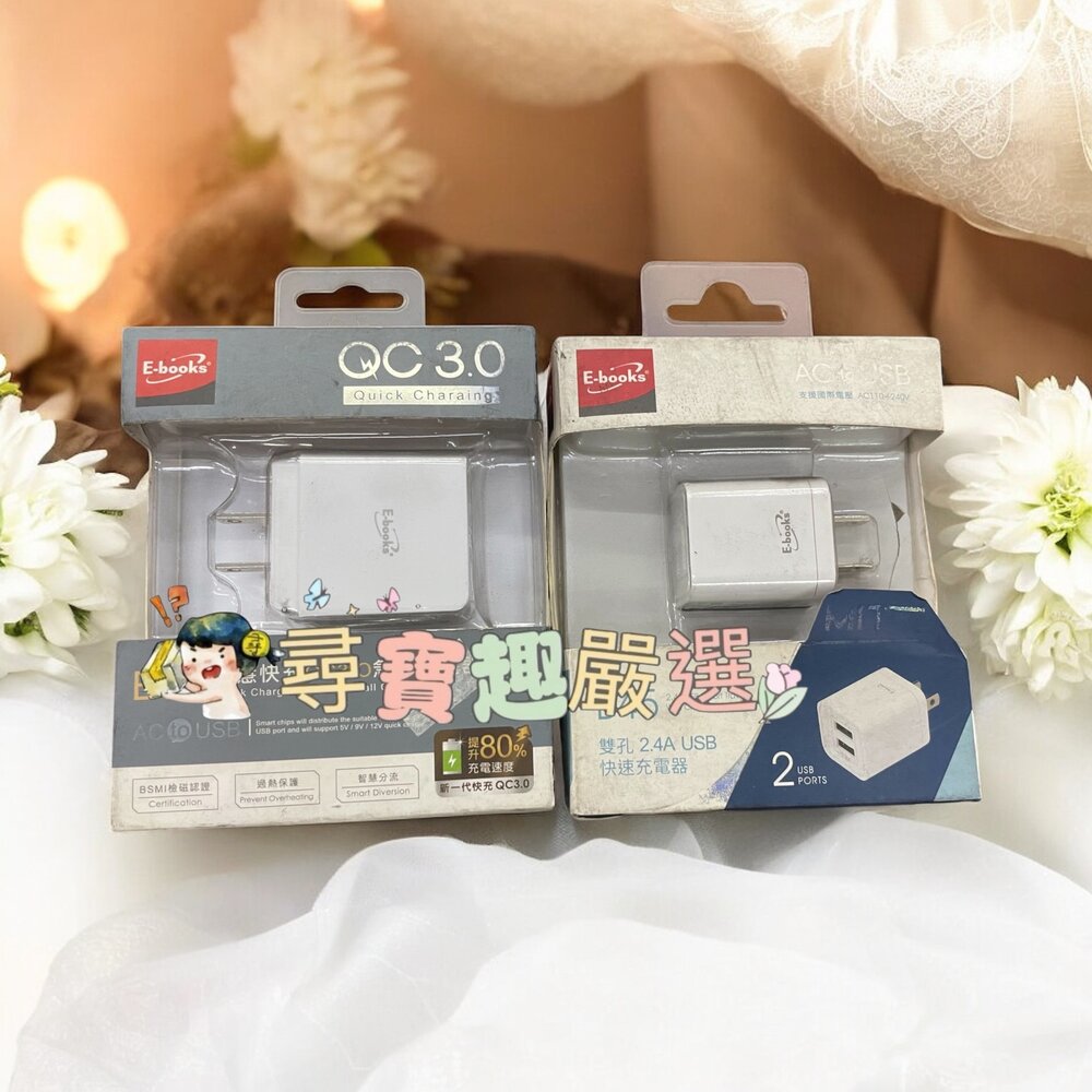 H02-5-E-books B37智慧快充QC3.0充電器 單孔 白色/B45 雙孔2.4A USB快速充電器現貨