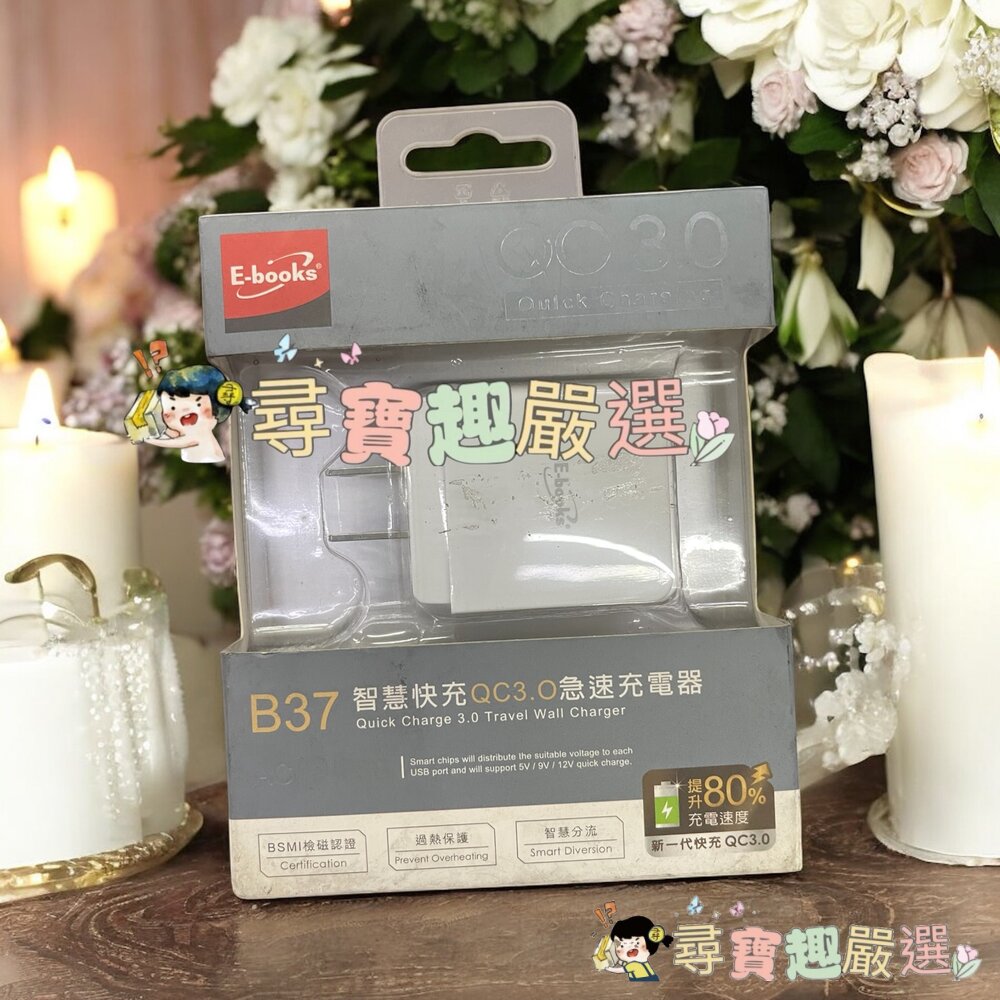 E-books B37智慧快充QC3.0充電器 單孔 白色/B45 雙孔2.4A USB快速充電器現貨-圖片-2