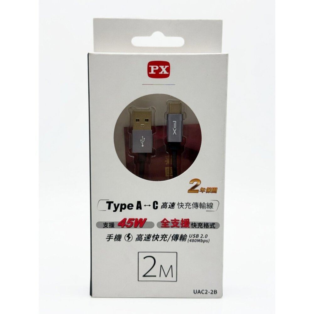 H02-7-大通PX 充電傳輸線 USB2.0高速充電線 PD充電線 2米 60W240W 公司正品現貨 H02-3現貨