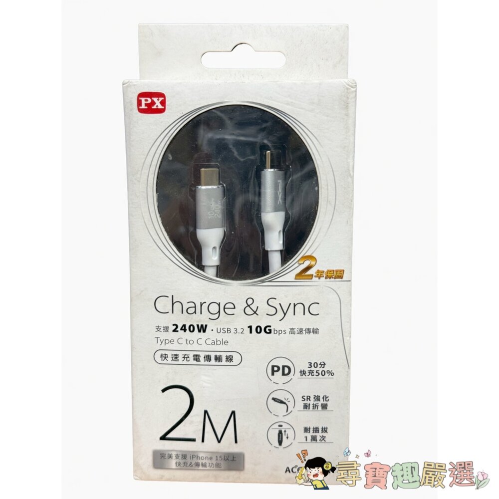 大通PX 充電傳輸線 USB2.0高速充電線 PD充電線 2米 60W240W 公司正品現貨 H02-3現貨-圖片-1