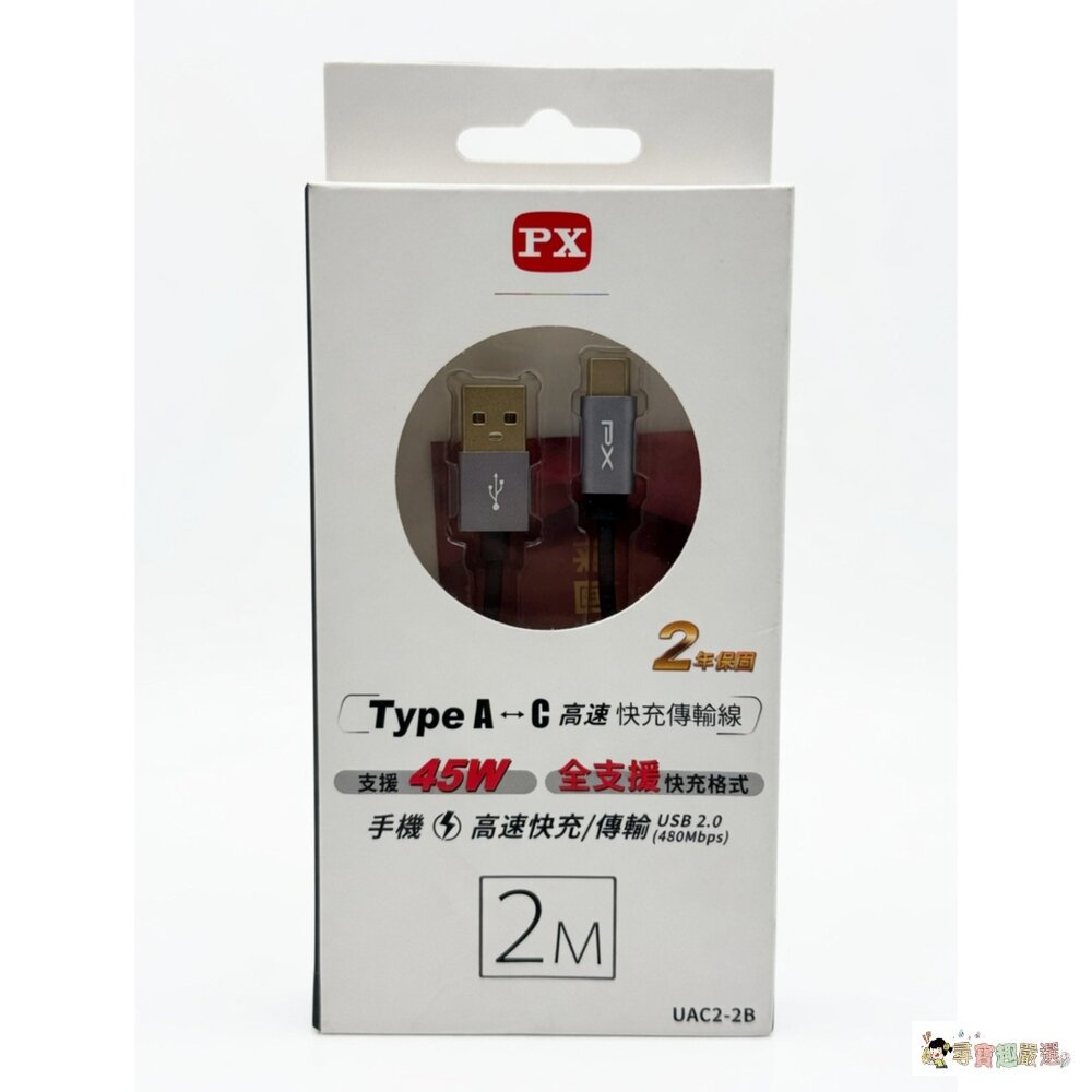 24H出貨*尋寶趣嚴選* 現貨 大通PX 充電傳輸線 USB2.0高速充電線 PD充電線 2米 60W240W 公司正品-圖片-1