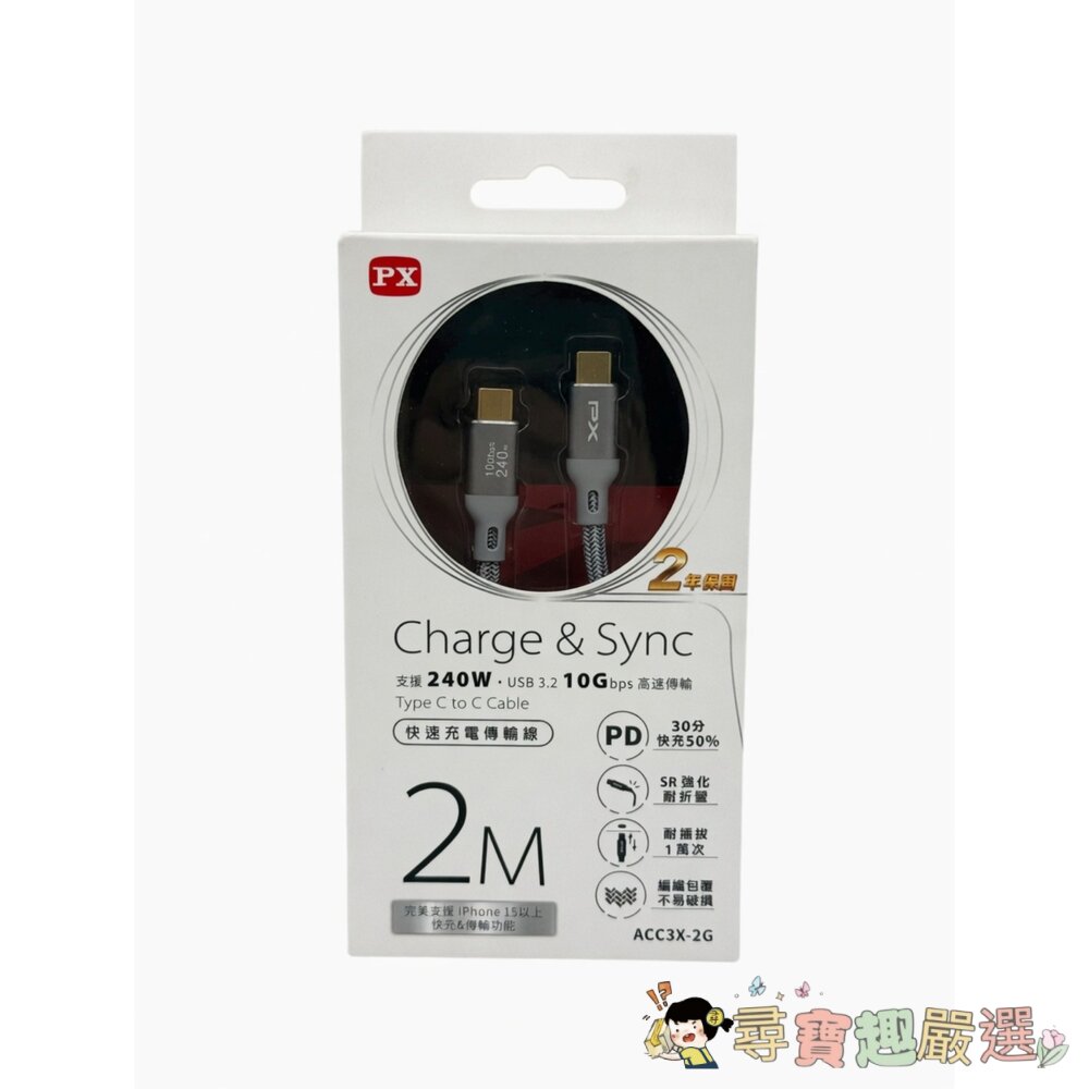 大通PX 充電傳輸線 USB2.0高速充電線 PD充電線 2米 60W240W 公司正品現貨 H02-3現貨-圖片-2