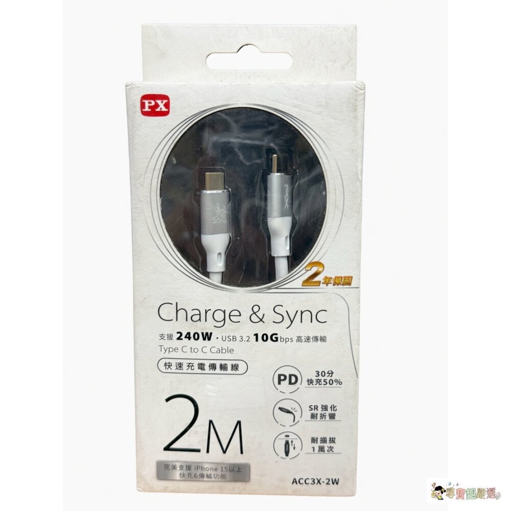 24H出貨*尋寶趣嚴選* 現貨 大通PX 充電傳輸線 USB2.0高速充電線 PD充電線 2米 60W240W 公司正品-圖片-2