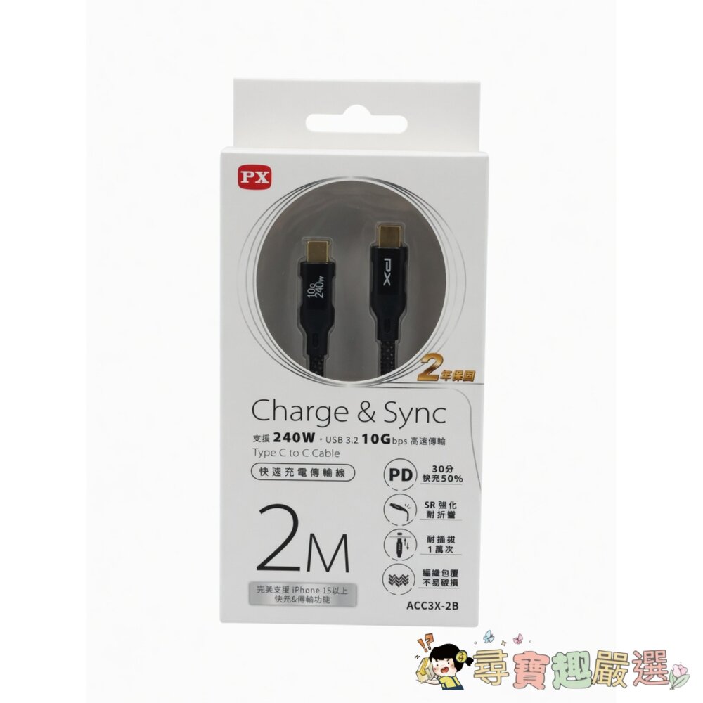 大通PX 充電傳輸線 USB2.0高速充電線 PD充電線 2米 60W240W 公司正品現貨 H02-3現貨-圖片-3