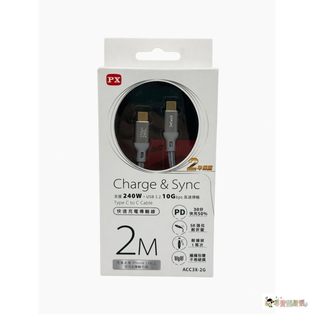 24H出貨*尋寶趣嚴選* 現貨 大通PX 充電傳輸線 USB2.0高速充電線 PD充電線 2米 60W240W 公司正品-圖片-3