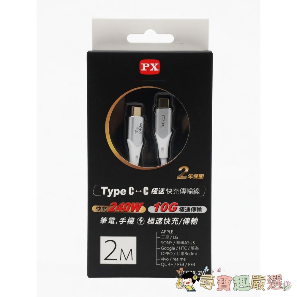 大通PX 充電傳輸線 USB2.0高速充電線 PD充電線 2米 60W240W 公司正品現貨 H02-3現貨-圖片-4