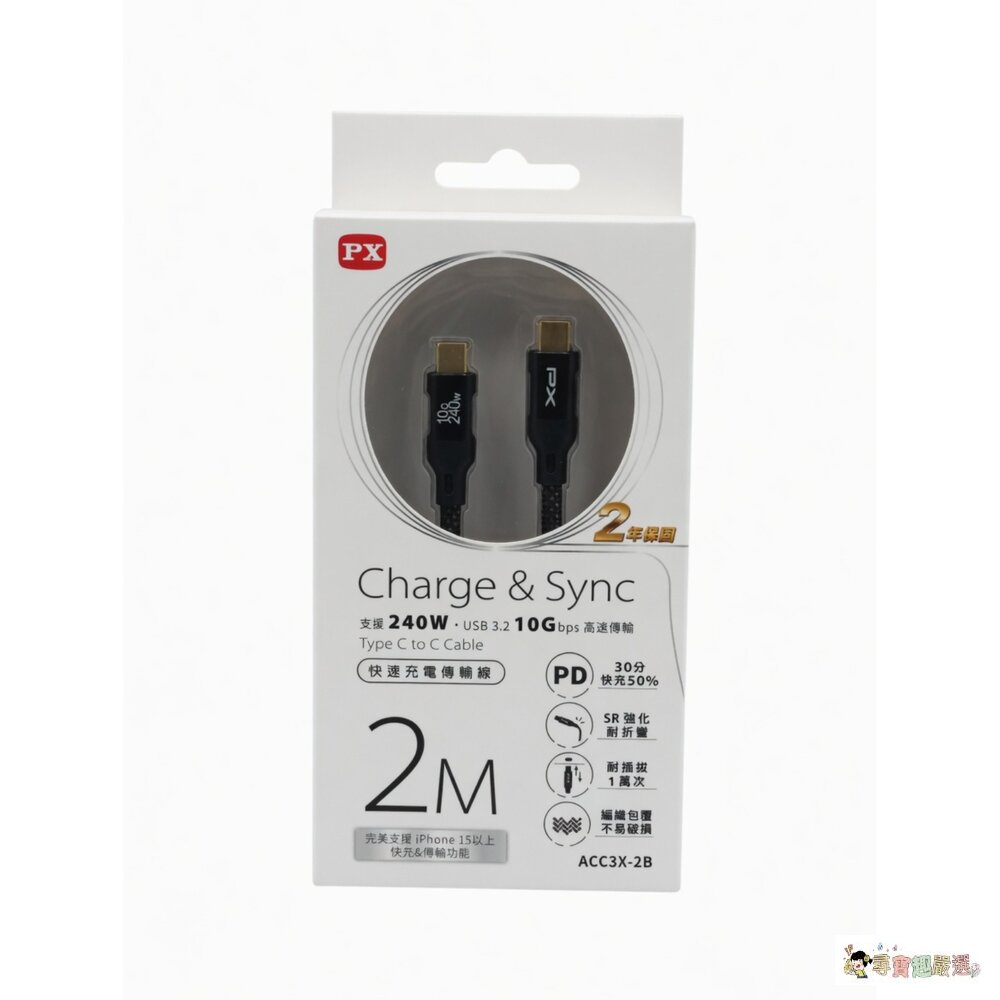 24H出貨*尋寶趣嚴選* 現貨 大通PX 充電傳輸線 USB2.0高速充電線 PD充電線 2米 60W240W 公司正品-圖片-4
