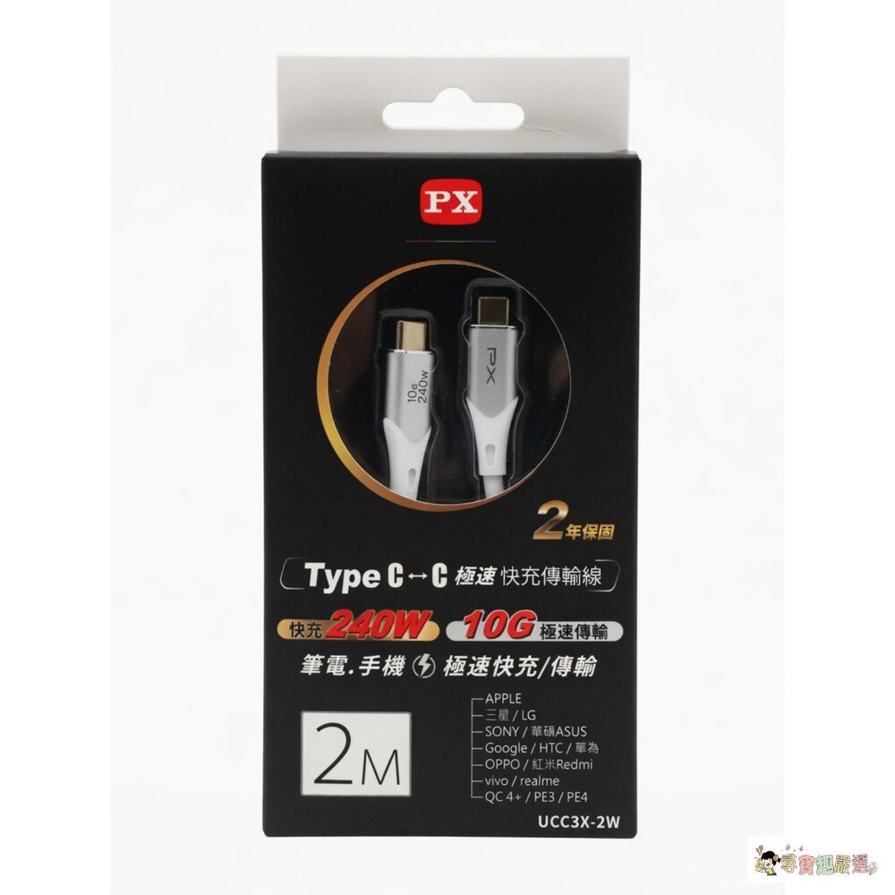 24H出貨*尋寶趣嚴選* 現貨 大通PX 充電傳輸線 USB2.0高速充電線 PD充電線 2米 60W240W 公司正品-圖片-5