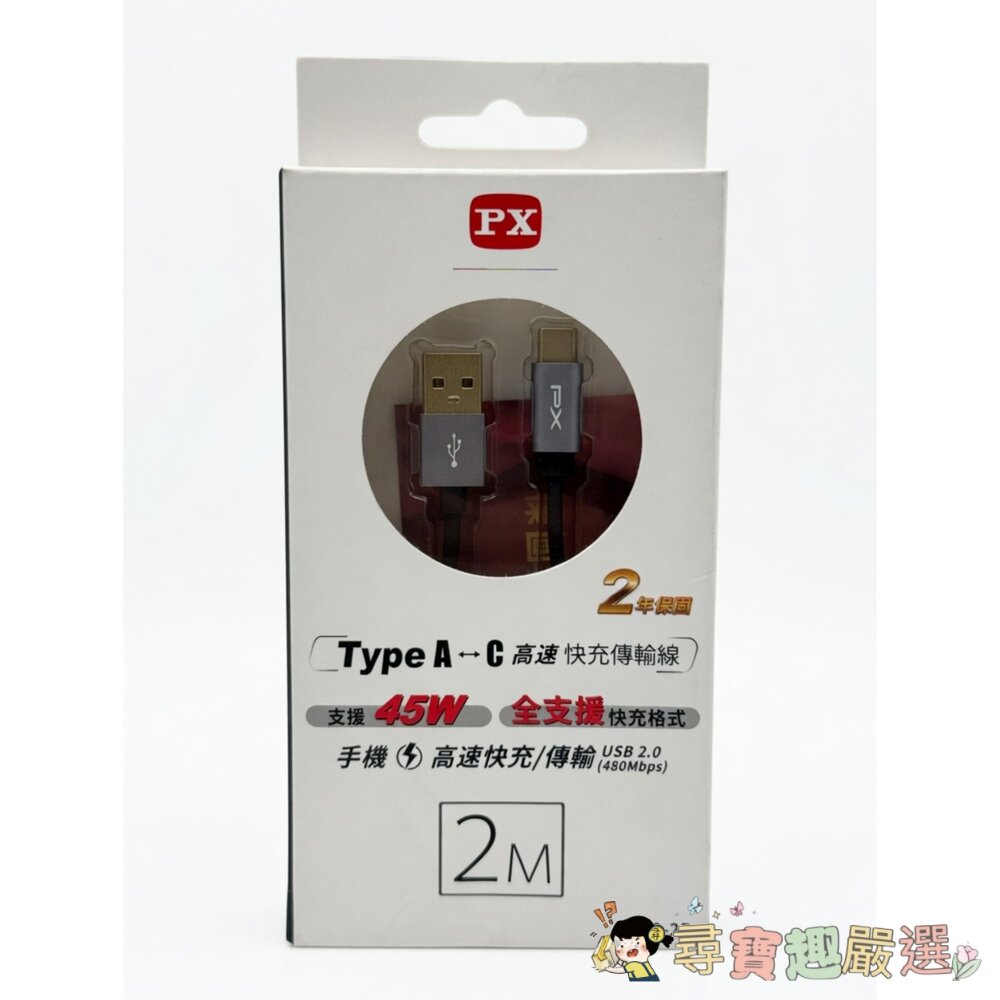 大通PX 充電傳輸線 USB2.0高速充電線 PD充電線 2米 60W240W 公司正品現貨 H02-3現貨 封面照片