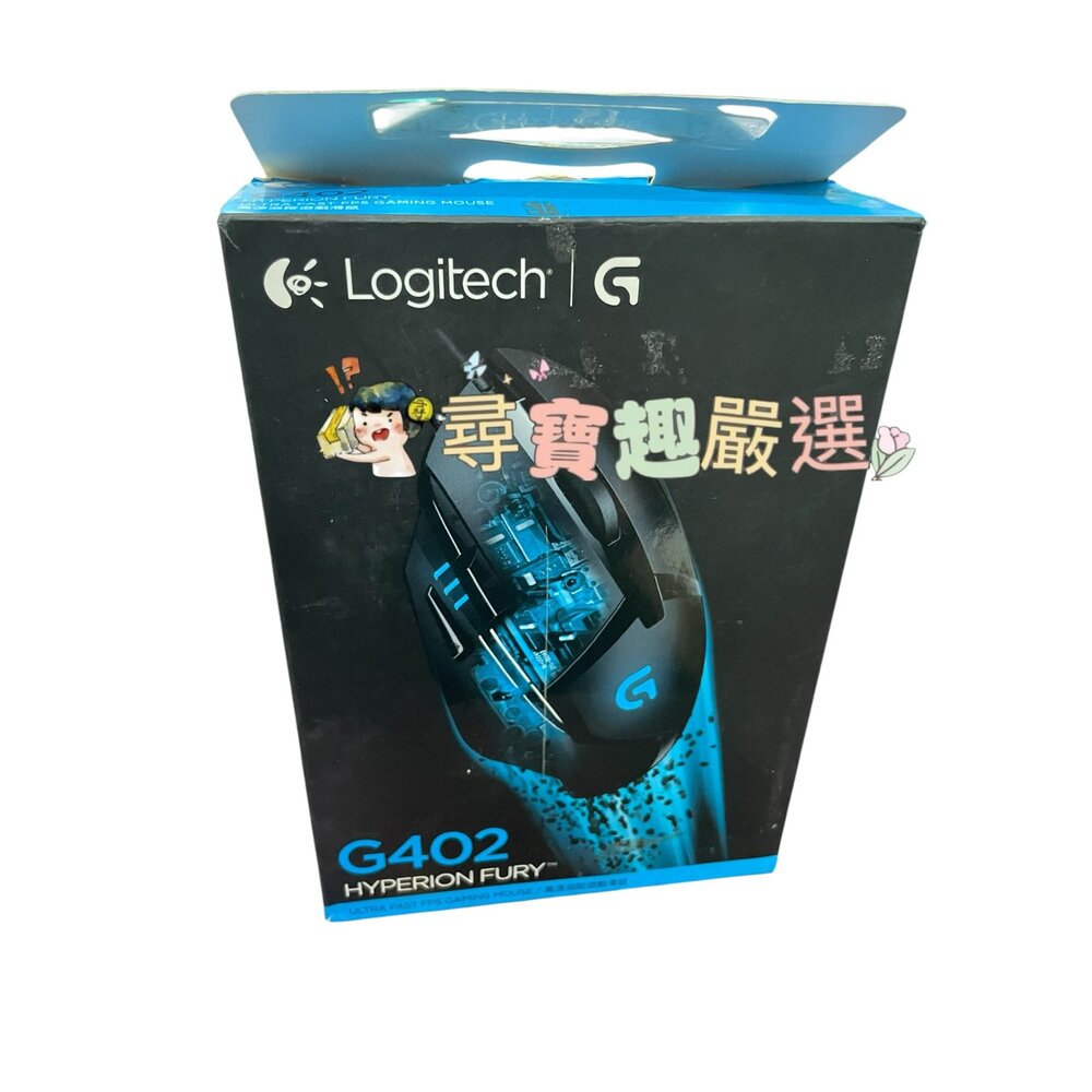 H03-1-Logitech 羅技 G402 高速追蹤遊戲滑鼠  有線滑鼠 盒損品 9成新