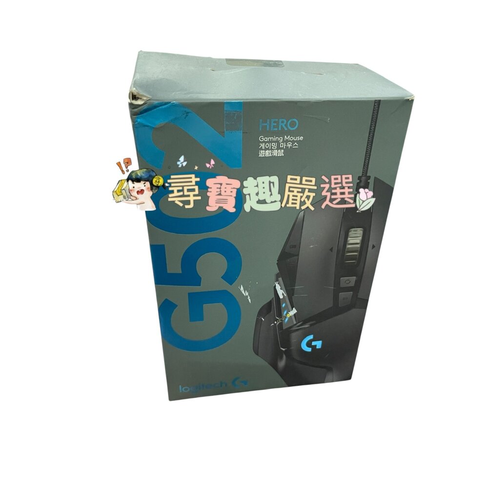 H03-2-Logitech羅技 G502遊戲電競滑鼠 有線滑鼠 8成新 盒損品