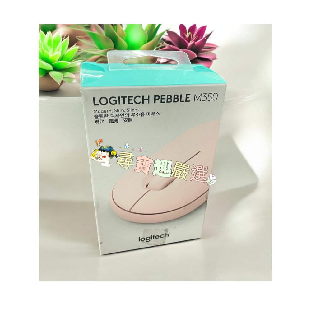 H03-4-Logitech羅技 藍芽無線滑鼠 M350  粉色 公司正品現貨/快速出貨H03-4