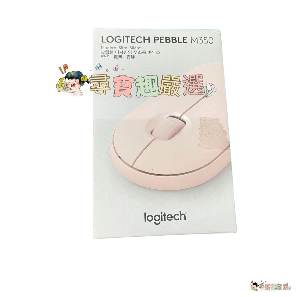 24H出貨9成新 盒損 辦公 筆電 必備 當日出貨 Logitech羅技 藍芽無線滑鼠 M350粉色/藍色/黑色 5-5-圖片-1