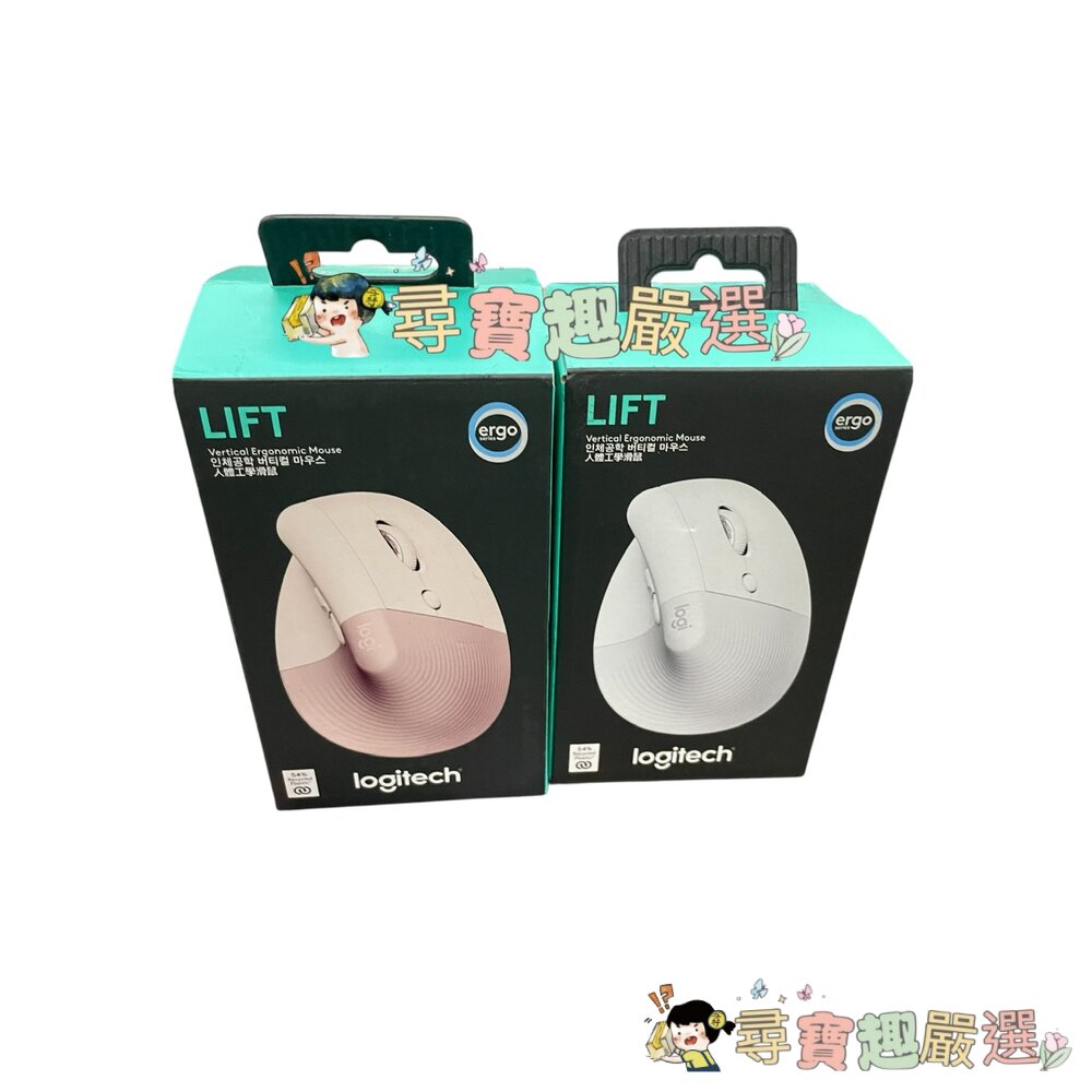 Logitech羅技LIFT人體工學無線滑鼠(白)/人體工學無線滑鼠(粉)9成新展示機盒損品現貨