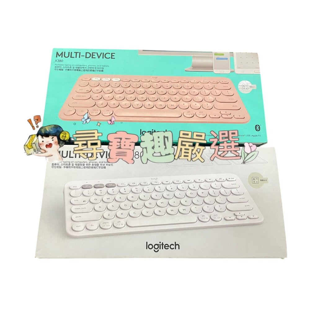 H04-2-Logitech羅技 K380無線藍芽鍵盤白色(展示機)9成新盒損品/粉色(展示機)9成新盒損品