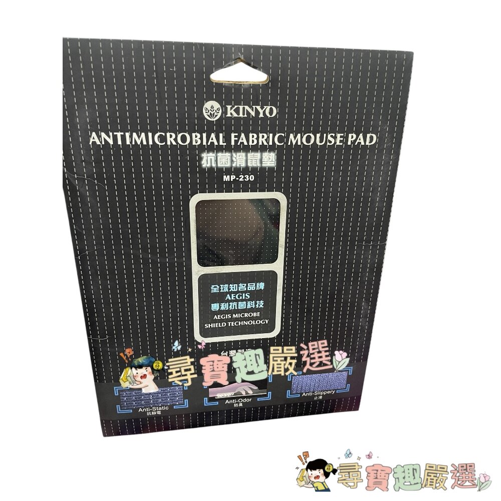 KINYO 抗菌滑鼠墊 正品現貨 H06-1現貨 封面照片