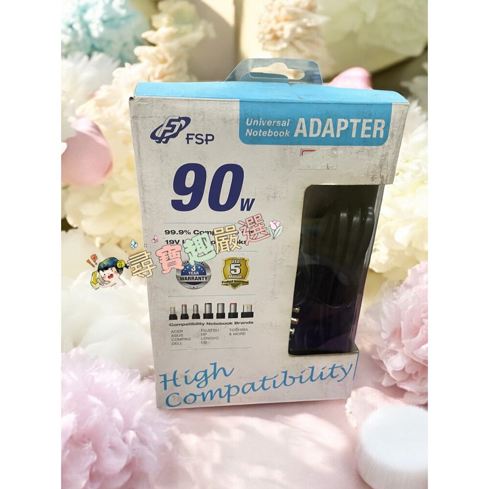H06-11-FSP 90W全漢 萬用筆電變壓器 NB90 公司貨現貨
