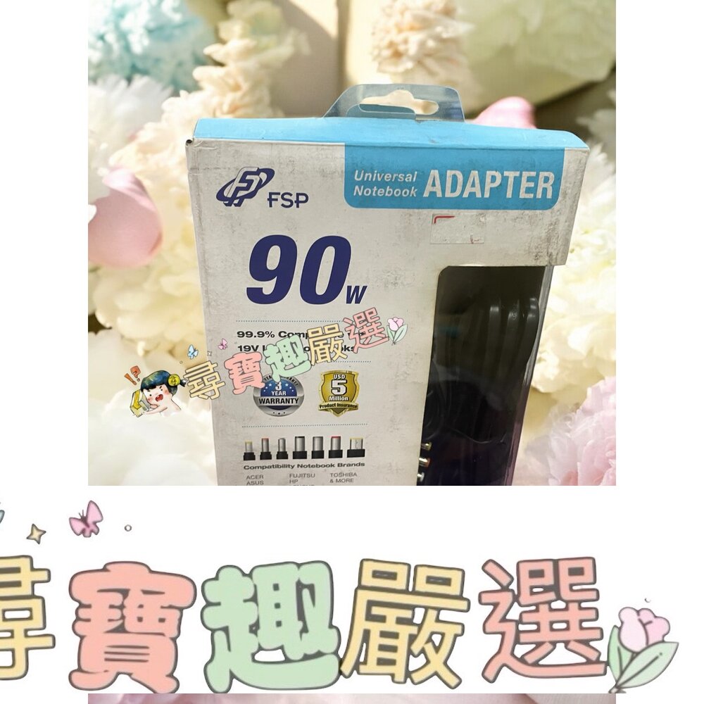 FSP 90W全漢 萬用筆電變壓器 NB90 公司貨現貨 封面照片