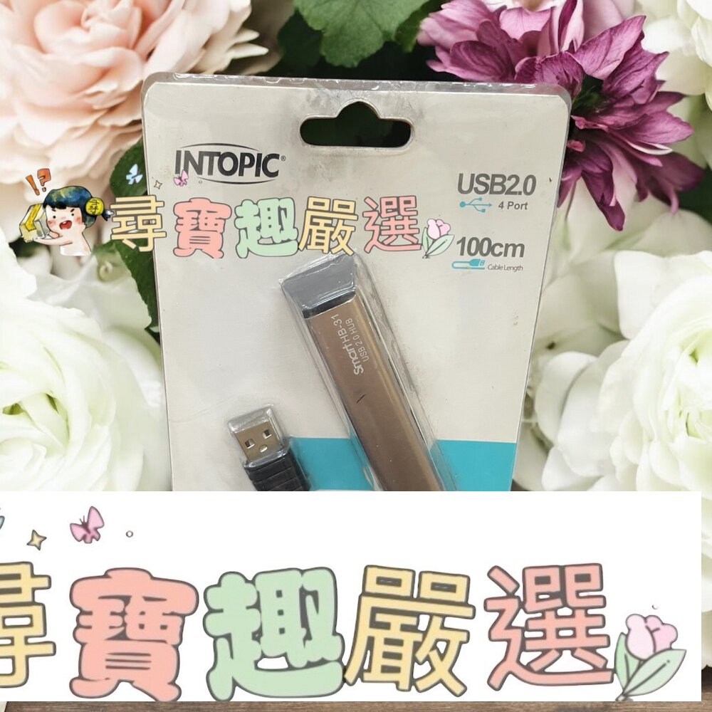 USB2.0鋁合金集線器+手機架 公司貨現貨 封面照片