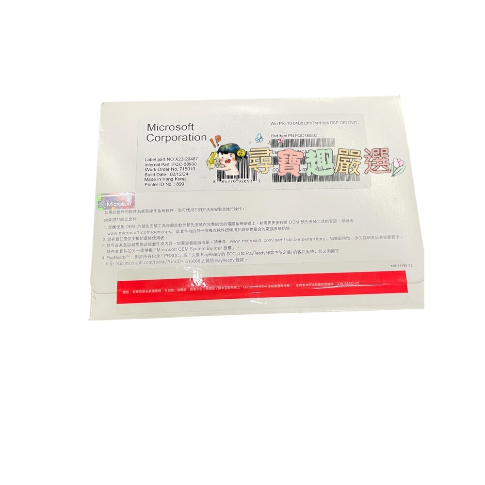 H06-17-微軟 WIN PRO 10 專業PRO 隨機版 正版現貨