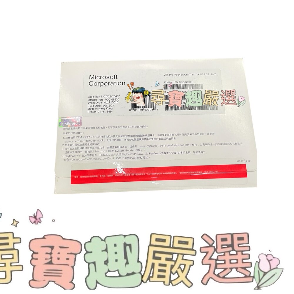 微軟 WIN PRO 10 專業PRO 隨機版 正版現貨現貨 封面照片