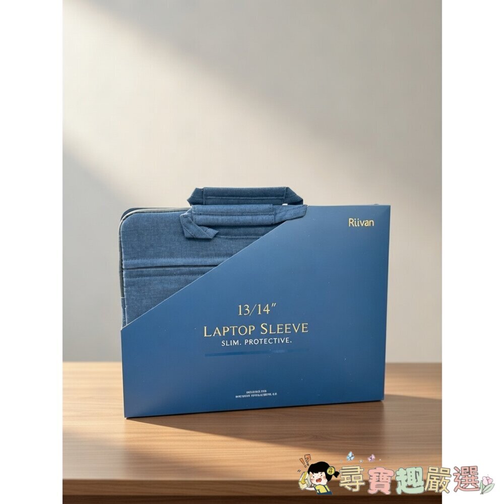 24H出貨Riivan13/14吋隱藏式提把防震電腦包(LaptopSleeve)現貨
