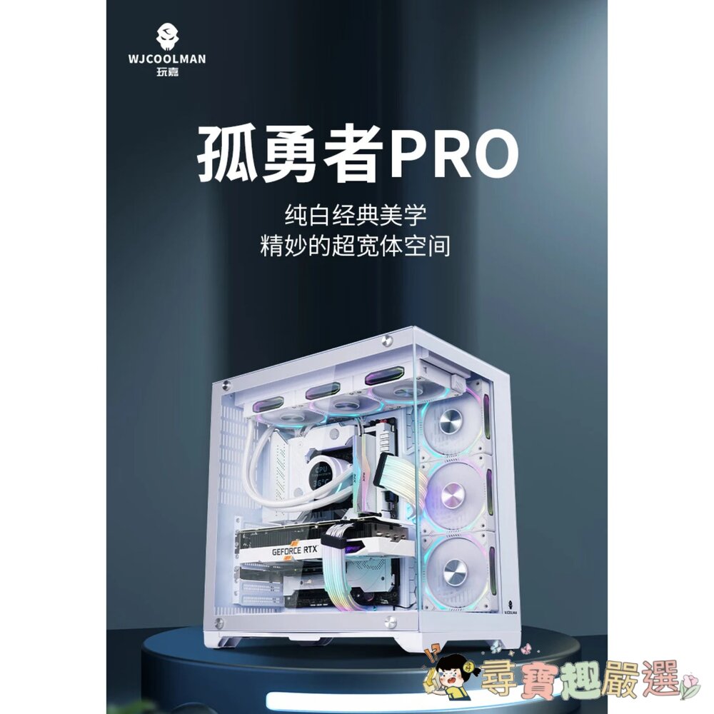  WJCOOLMAN 孤勇者 PRO 全景側透機箱