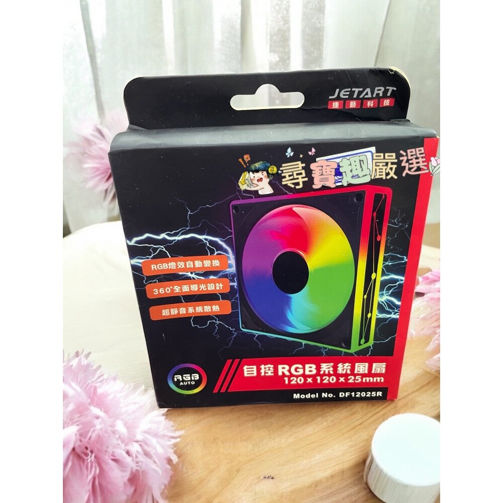 H06-5-JETART捷藝科技 自控RGB系統風扇 120*120*25mm 電腦風扇公司正品現貨超靜音系統散熱電競H06-5現貨