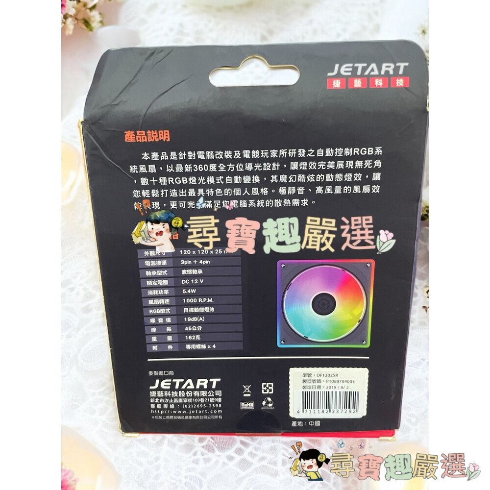 JETART捷藝科技 自控RGB系統風扇 120*120*25mm 電腦風扇公司正品現貨超靜音系統散熱電競H06-5現貨-圖片-1