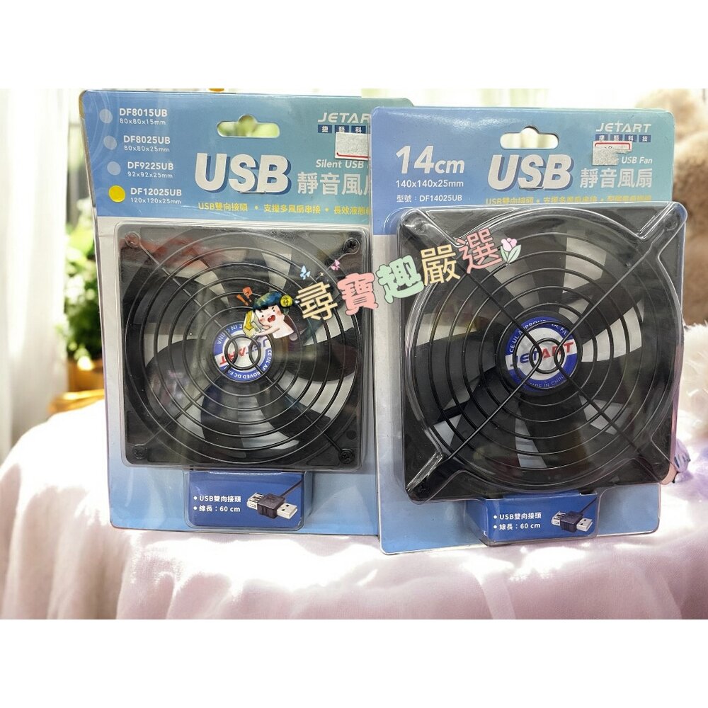 H06-7-JETART捷藝科技 USB靜音風扇 H06-7